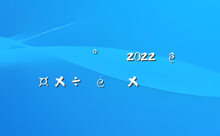 칫2022깤ܽᱨ淶