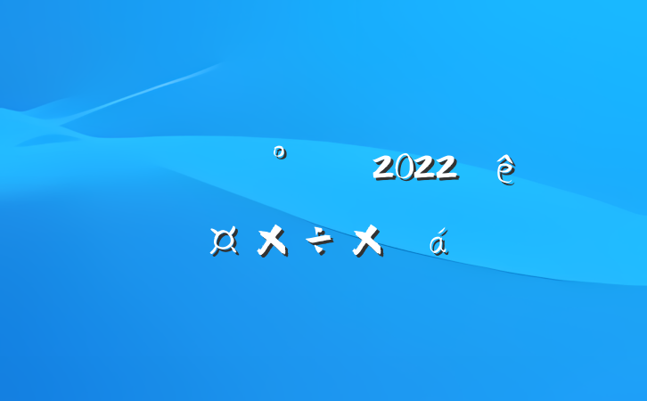 칫2022깤ܽ