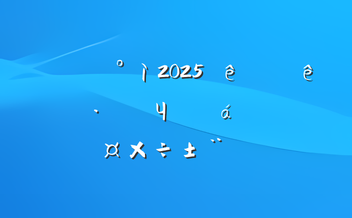 2025ϰЧר