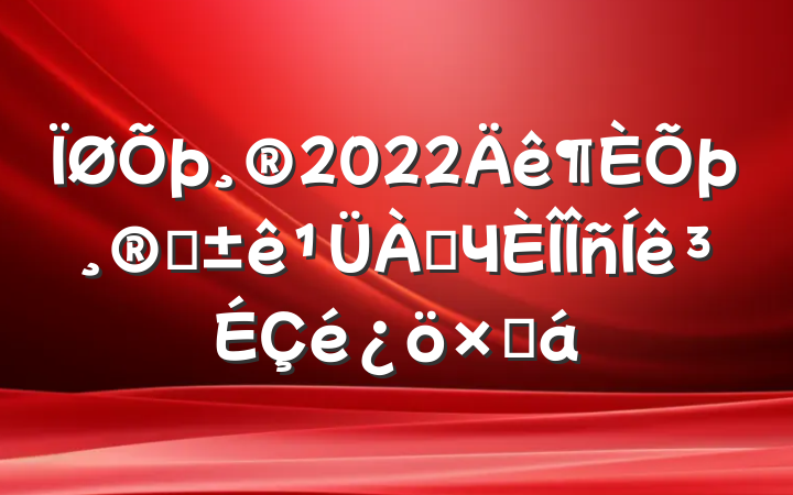 2022ĿЧܽ