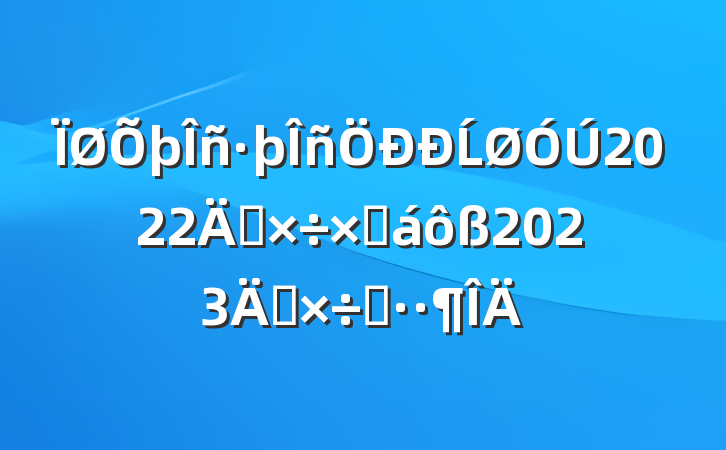 Ĺ2022깤ܽ2023깤˼·