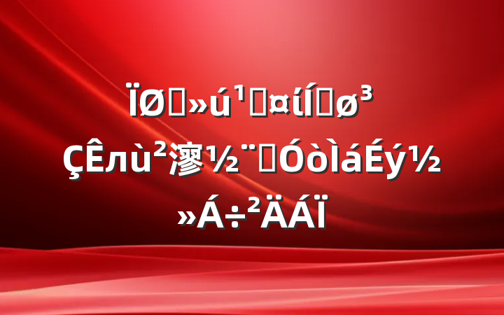 ֱعίƽл㵳ȫ
