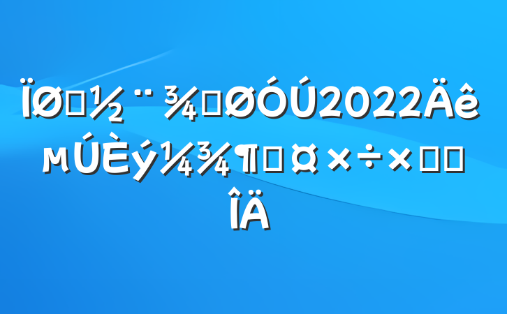 סֹ2022ȹܽ᷶