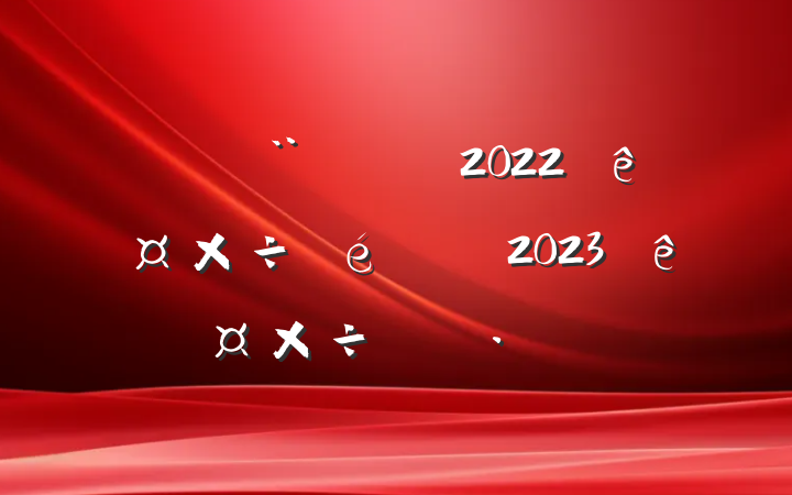סֹ2022깤2023깤ƻ