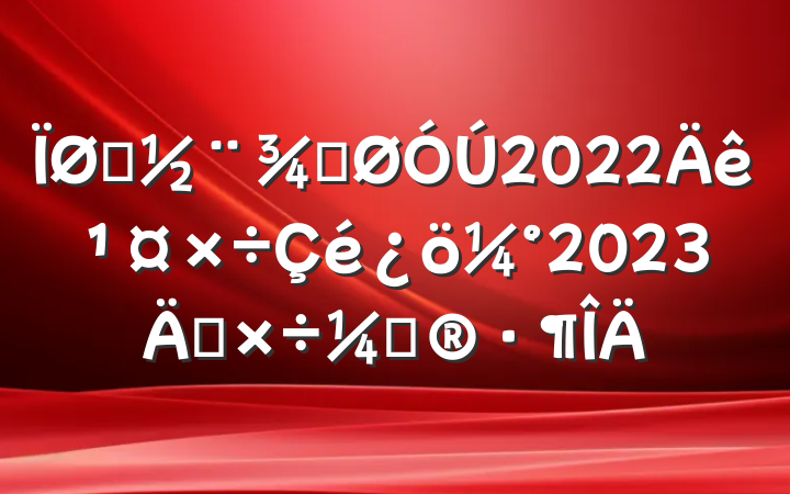 סֹ2022깤2023깤ƻ