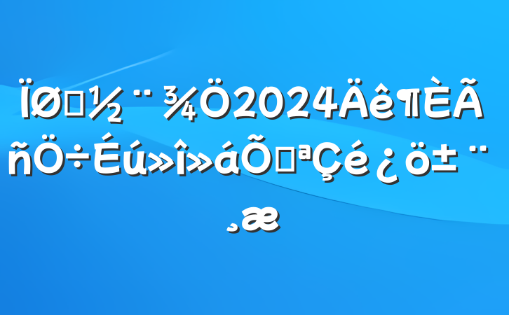 ס2024ٿ