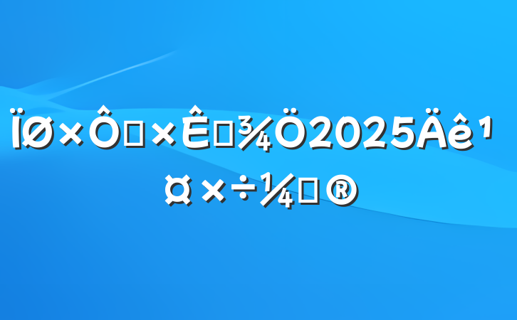 ȻԴ2025깤ƻ