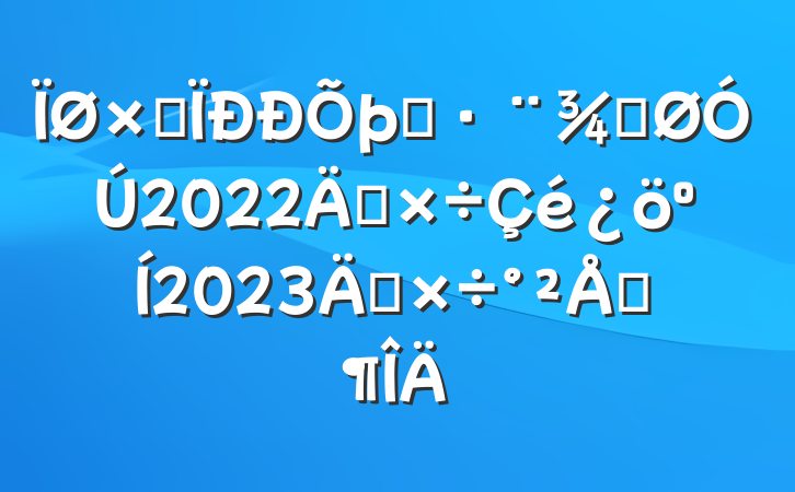 ۺִֹ2022깤2023깤ŷ