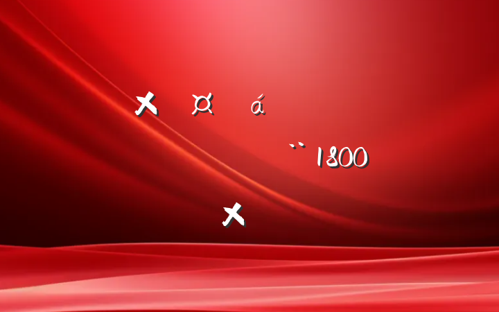 ܹ㵳ԱȽ¼ϣ1800֣