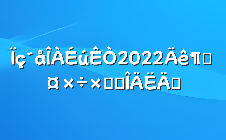 2022ȹܽ᷶ƪ