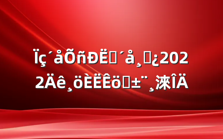 פɲ2022ְ淶