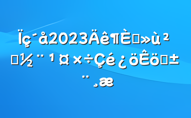 2023ץ㵳ְ