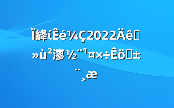 絳ί2022ץ㵳ְ