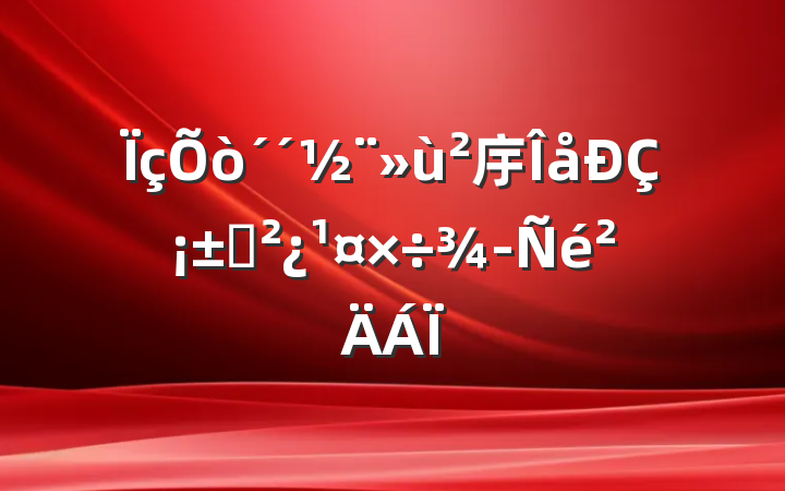 򴴽㡰ǡ֧