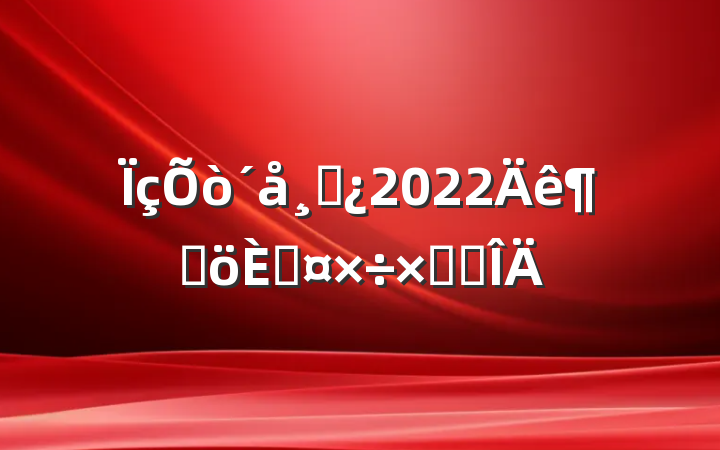 ɲ2022ȸ˹ܽ᷶