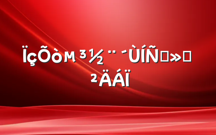 򵳽ƶ㱨