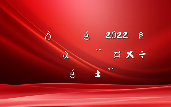 ί2022ץ㵳ְ