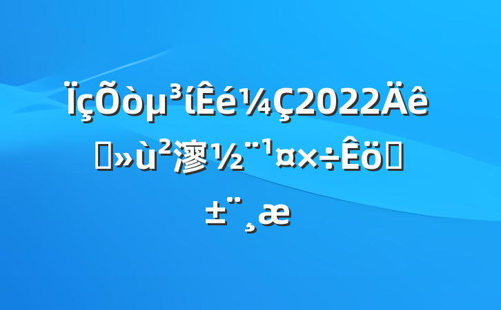 ί2022ץ㵳ְ