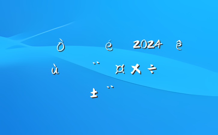 ί2024ץ㵳ְ