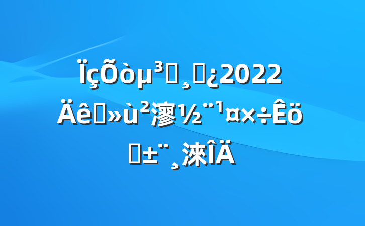 Աɲ2022ץ㵳ְ淶