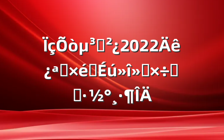 ֧2022꿪չ֯Ṥʵʩ