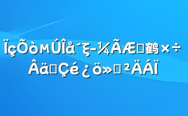 ξղ鹤ʵ㱨