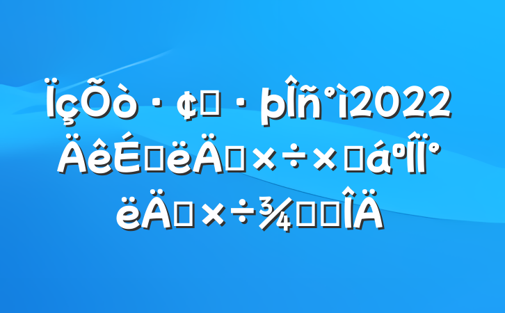 չ2022ϰ깤ܽ°깤ٴ뷶