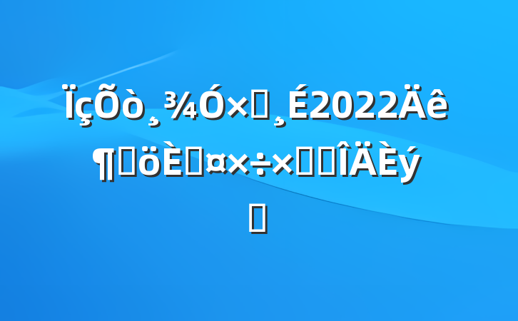 ר2022ȸ˹ܽ᷶ƪ