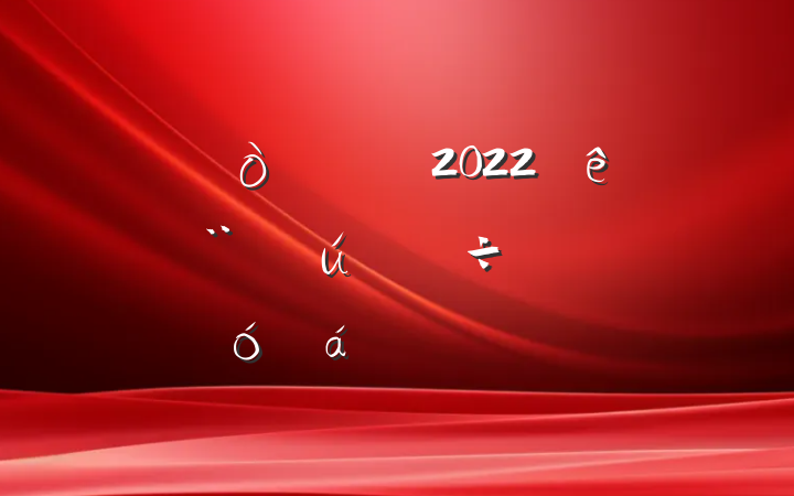 ɲ2022괴ȫжԱϵķԷ