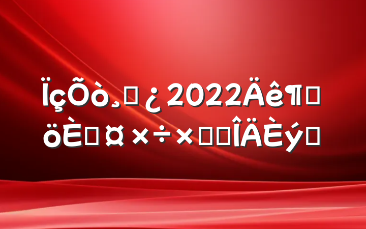 ɲ2022ȸ˹ܽ᷶ƪ