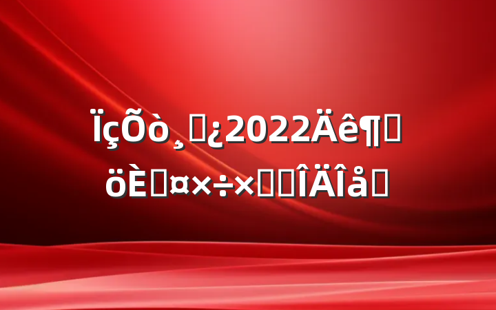 ɲ2022ȸ˹ܽ᷶ƪ