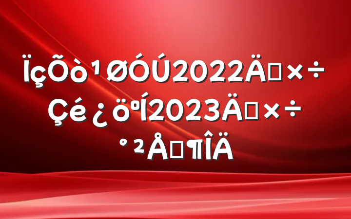 2022깤2023깤ŷ