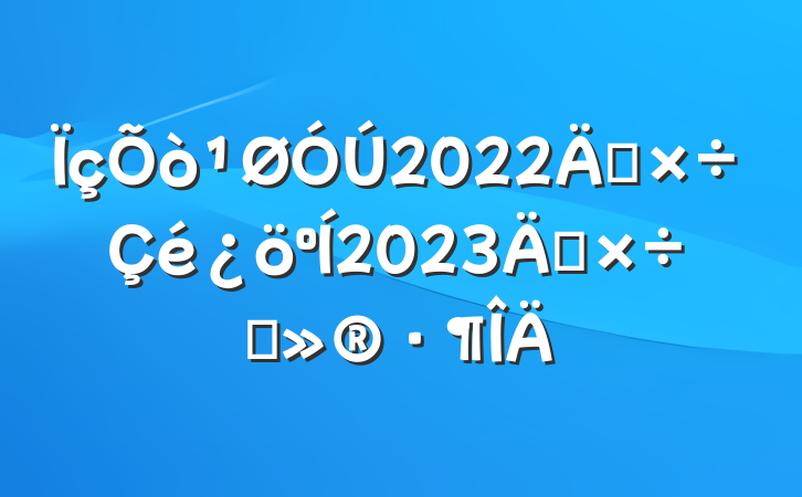 2022깤2023깤ı