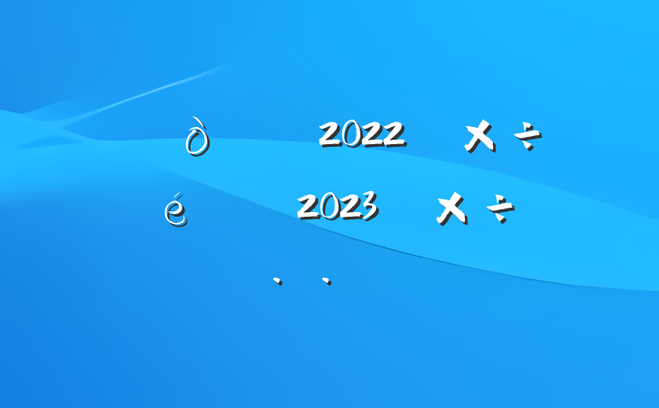 2022깤2023깤˼·