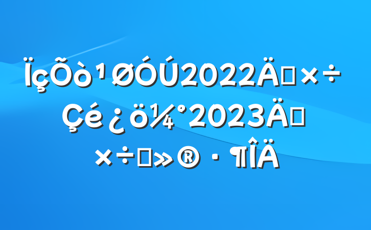 2022깤2023깤ı