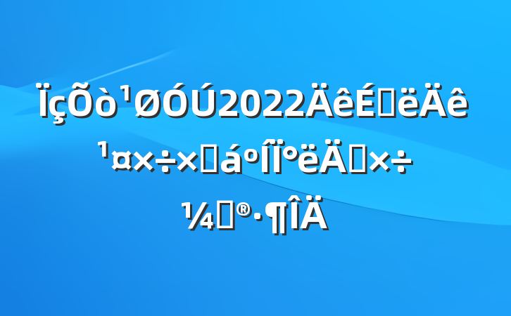 2022ϰ깤ܽ°깤ƻ