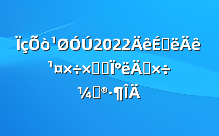 2022ϰ깤ܽἰ°깤ƻ