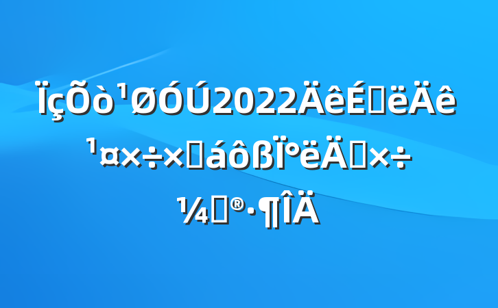 2022ϰ깤ܽ°깤ƻ