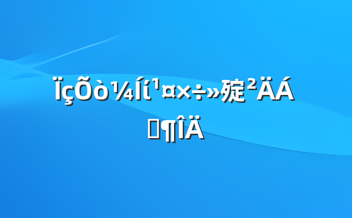 ί㱨Ϸ