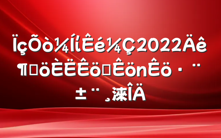 ί2022ȸְ淶