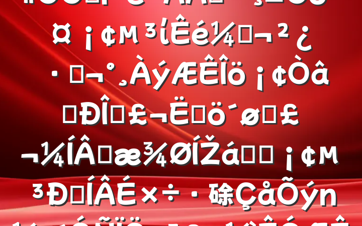 ֵ쵼ɲ2024˶ռϣ򳤡ίǣֺʶ̬ĸͷɹŽͳһԼ硢ࡢε٣20250226