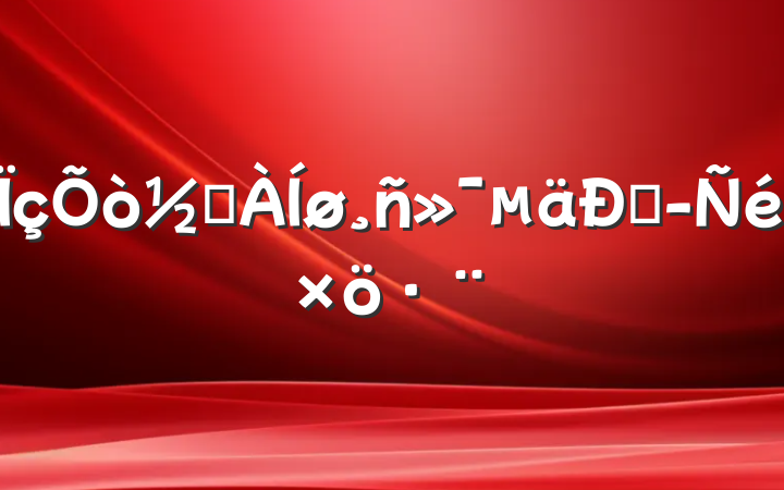 ֵ񻯵;