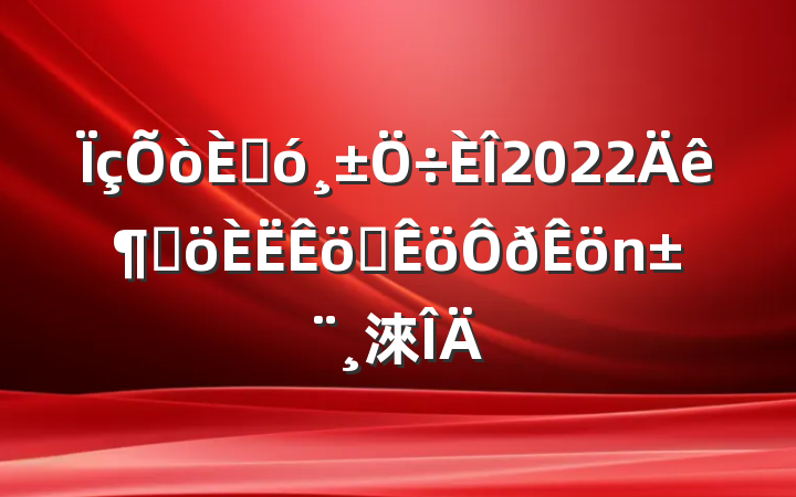 ˴2022ȸְ淶