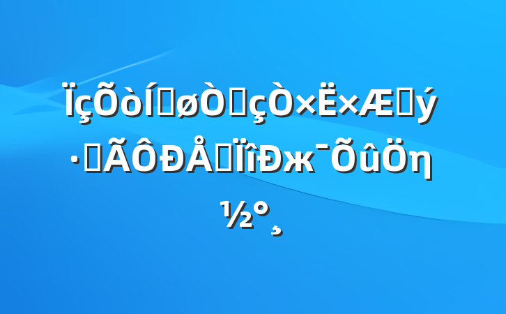 ƽƷƳ⽨רжη