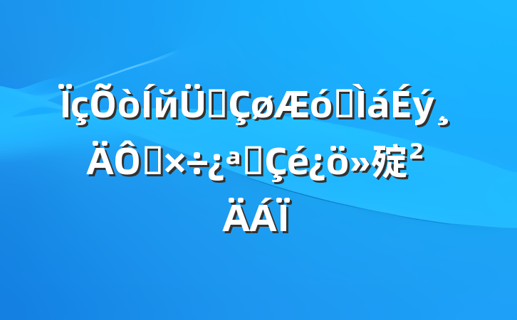 й԰ҵ칤չ㱨