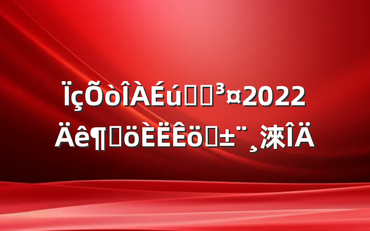 ԺԺ2022ȸְ淶