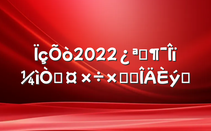 2022չ߹ܽ᷶ƪ