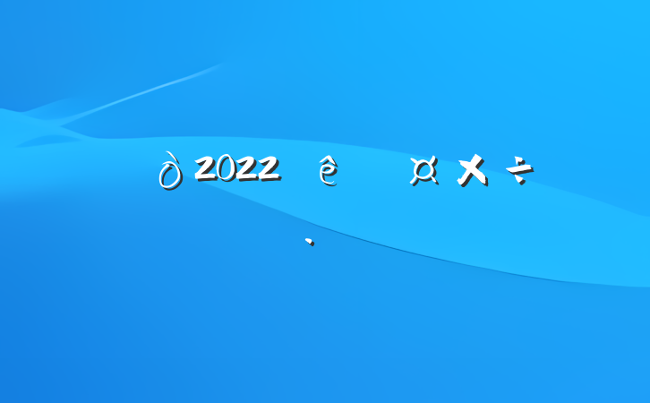 2022ȹƻ