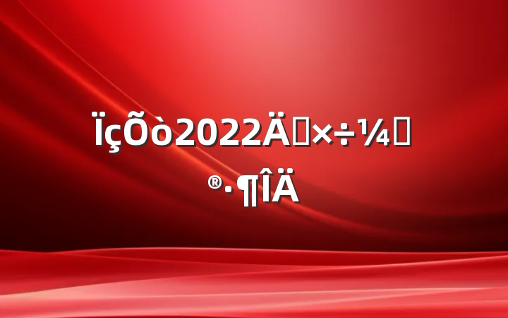 2022깤ƻ