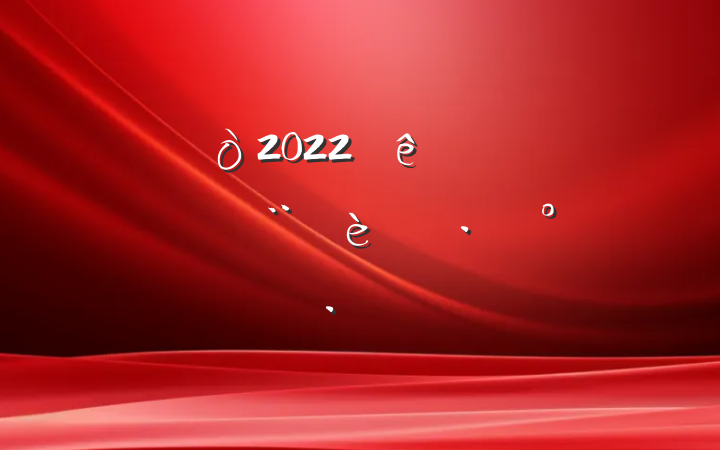 2022ƽӽʵʩ